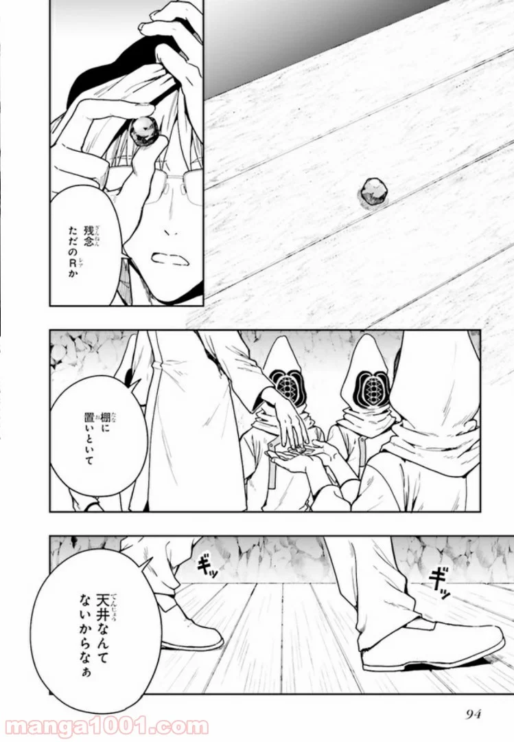 淫らな邪教に巣喰うモノ 第1.5話 - Trang 15