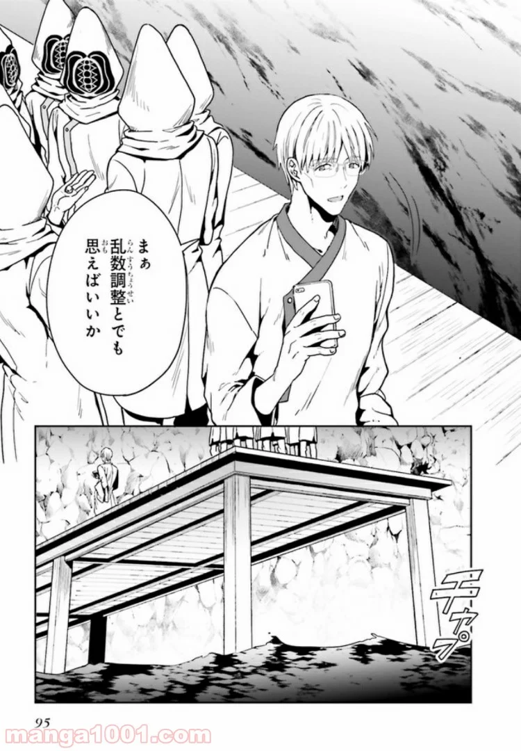 淫らな邪教に巣喰うモノ 第1.5話 - Trang 16