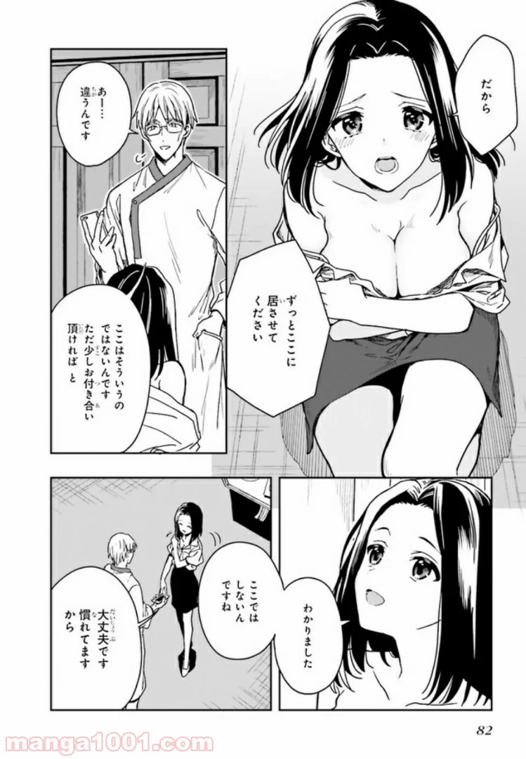 淫らな邪教に巣喰うモノ 第1.5話 - Trang 3