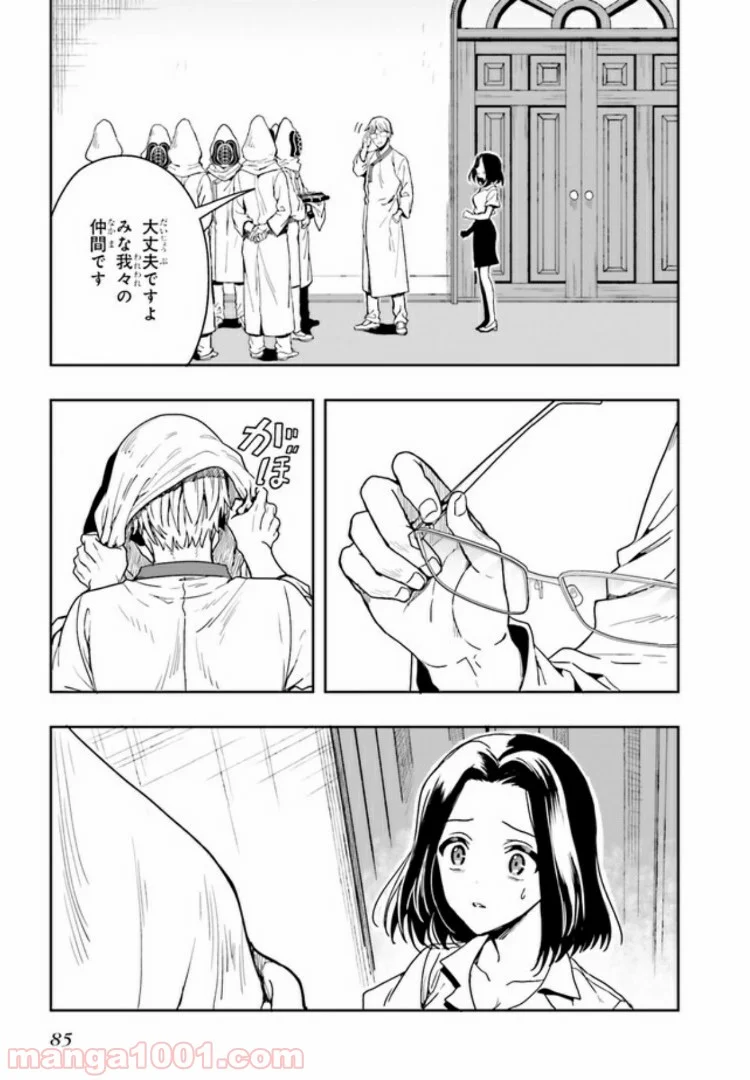 淫らな邪教に巣喰うモノ 第1.5話 - Trang 6