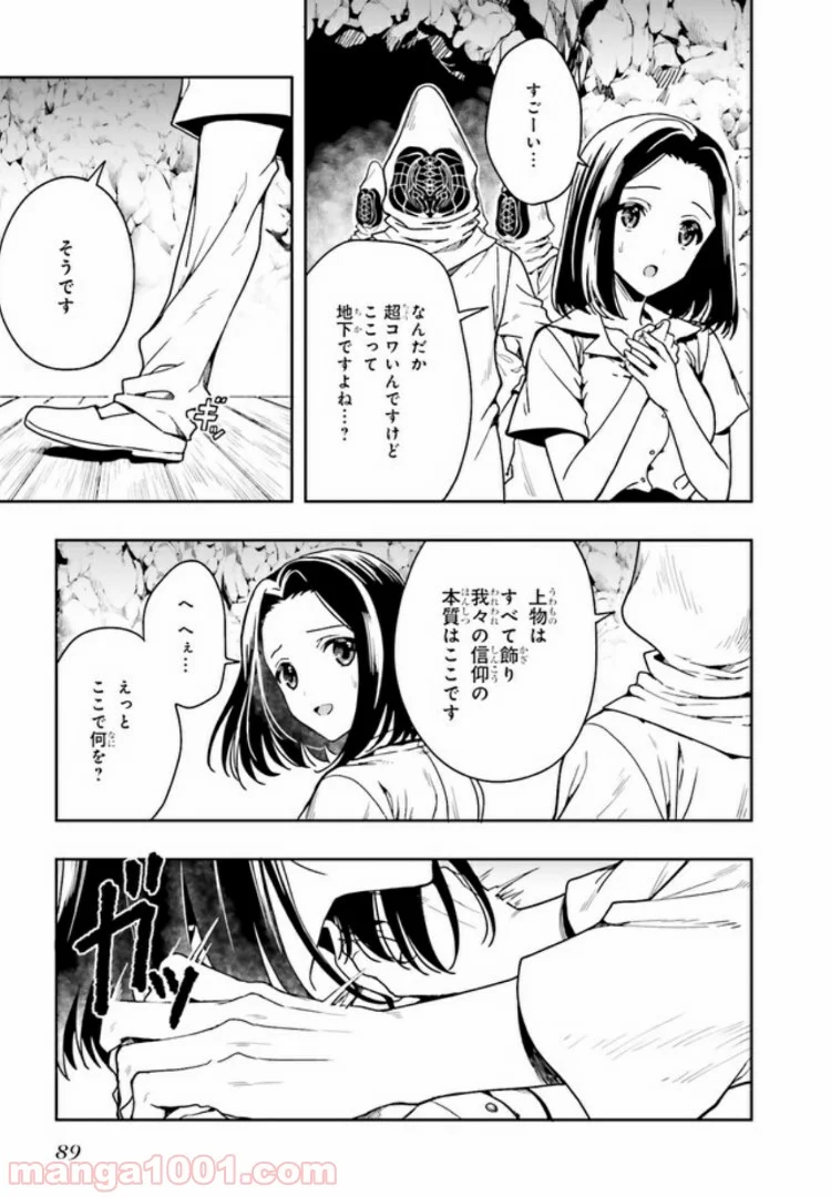 淫らな邪教に巣喰うモノ 第1.5話 - Trang 10