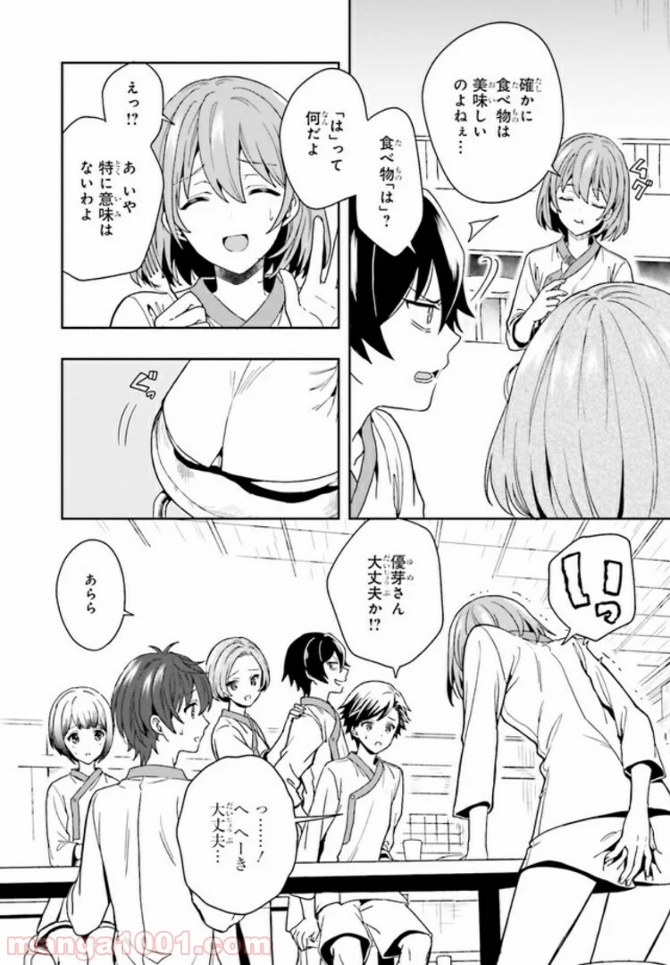 淫らな邪教に巣喰うモノ 第3.1話 - Trang 12