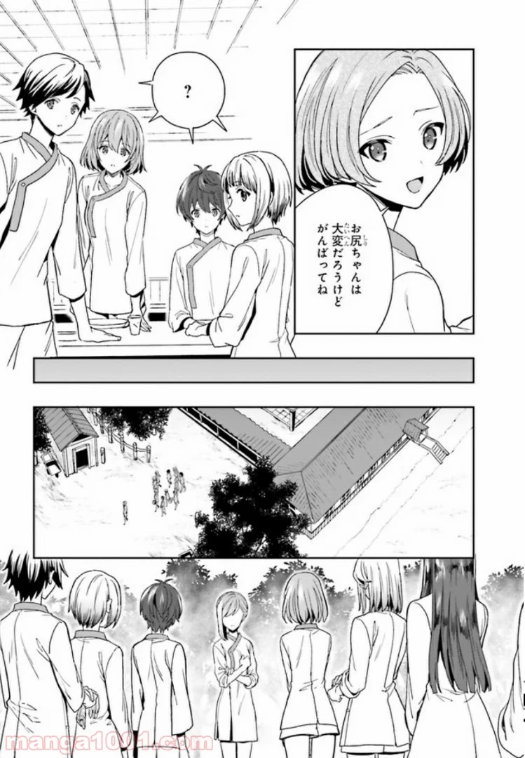 淫らな邪教に巣喰うモノ 第3.1話 - Trang 13