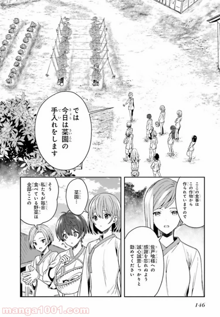 淫らな邪教に巣喰うモノ 第3.1話 - Trang 14