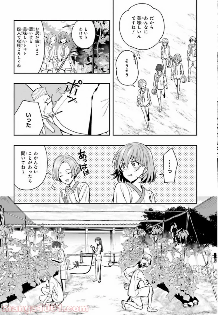 淫らな邪教に巣喰うモノ 第3.1話 - Trang 15