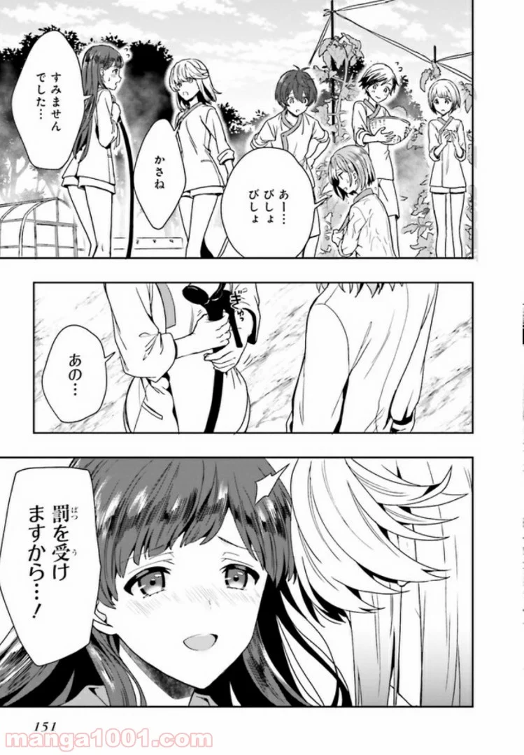 淫らな邪教に巣喰うモノ 第3.1話 - Trang 19