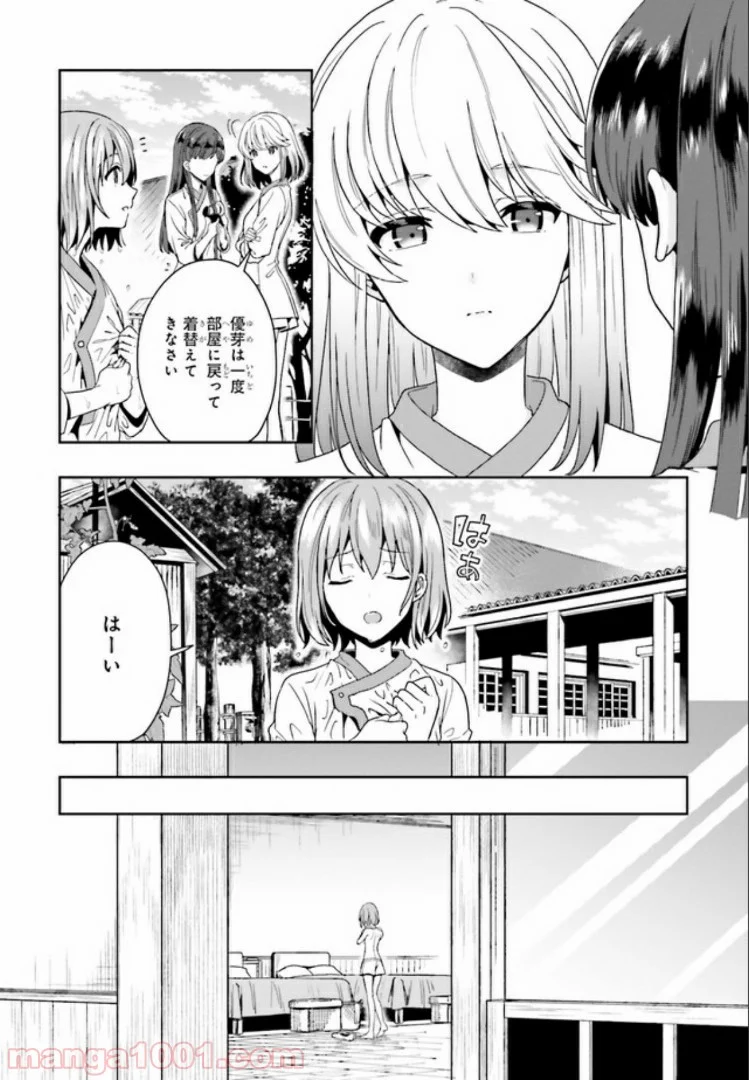 淫らな邪教に巣喰うモノ 第3.1話 - Trang 20