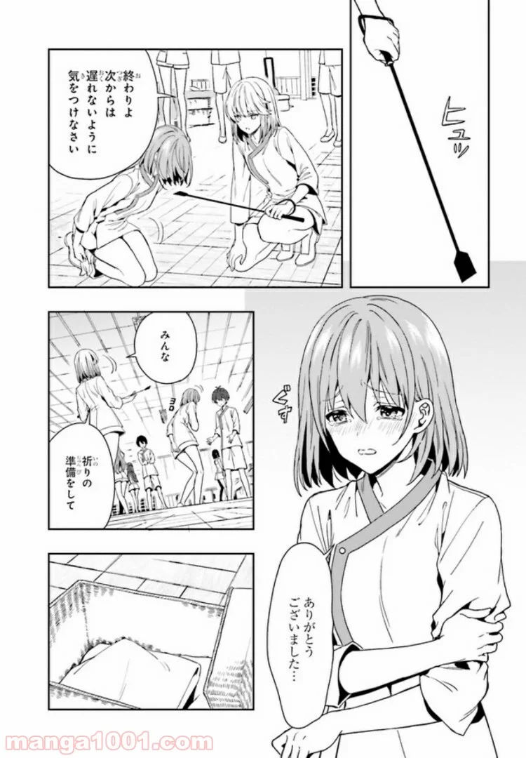 淫らな邪教に巣喰うモノ 第3.1話 - Trang 4