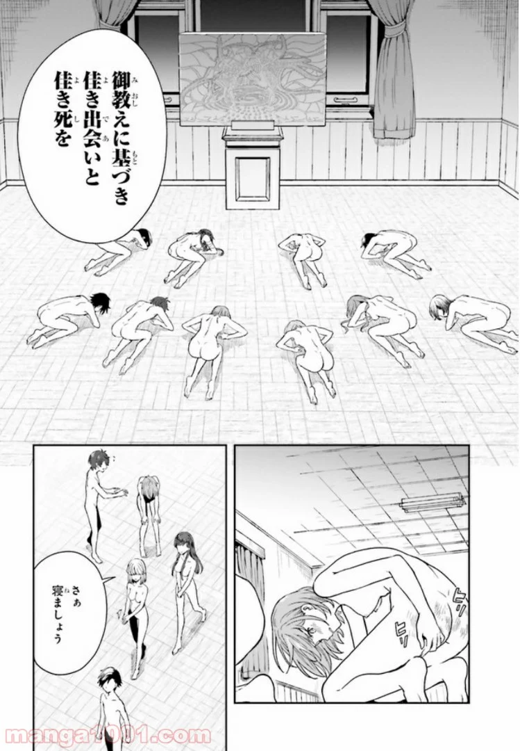 淫らな邪教に巣喰うモノ 第3.1話 - Trang 5