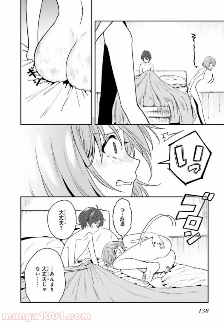 淫らな邪教に巣喰うモノ 第3.1話 - Trang 6
