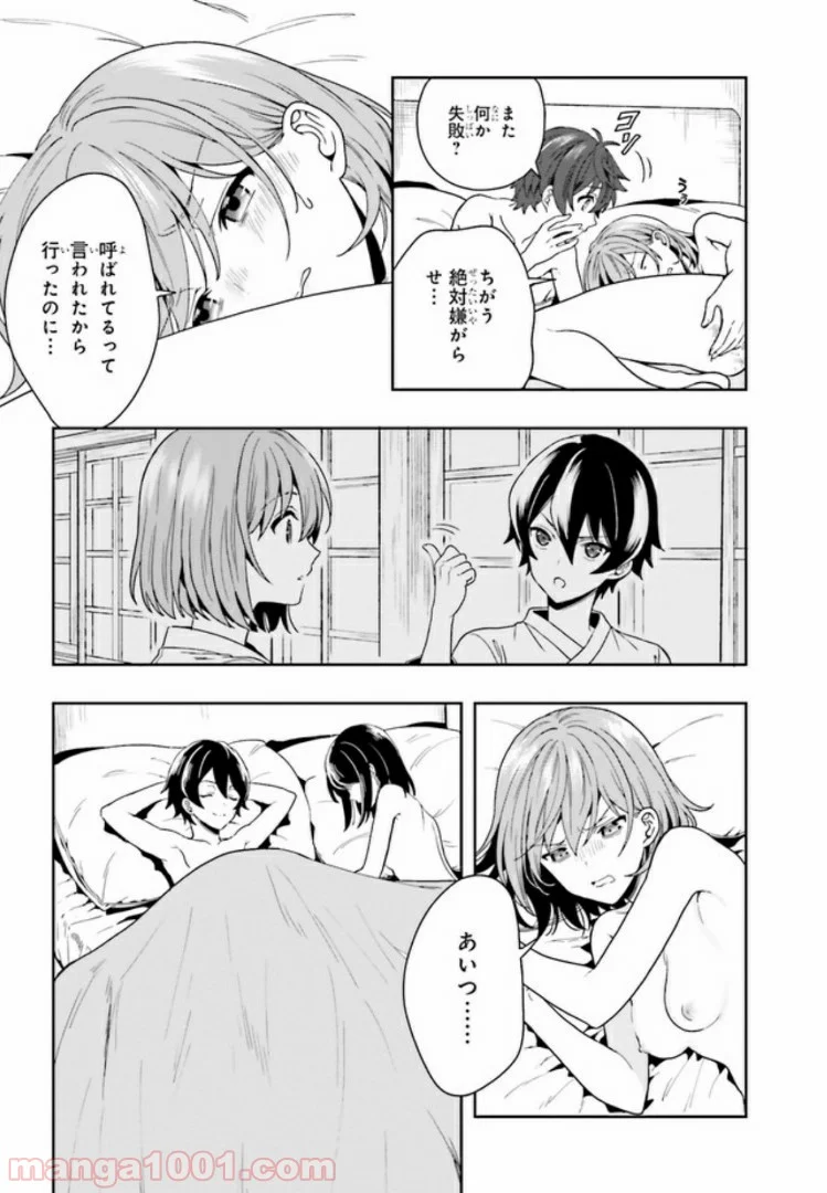 淫らな邪教に巣喰うモノ 第3.1話 - Trang 7