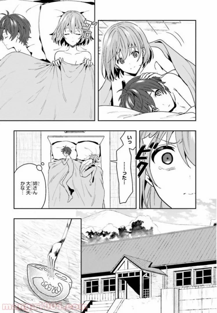 淫らな邪教に巣喰うモノ 第3.1話 - Trang 9