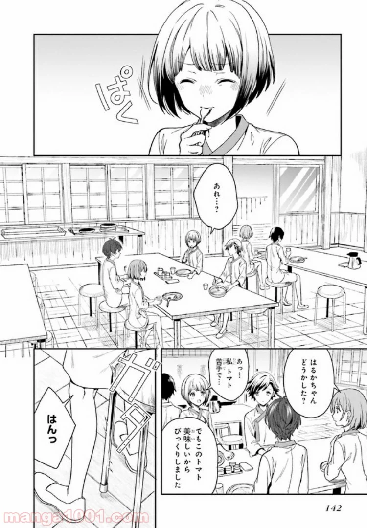 淫らな邪教に巣喰うモノ 第3.1話 - Trang 10