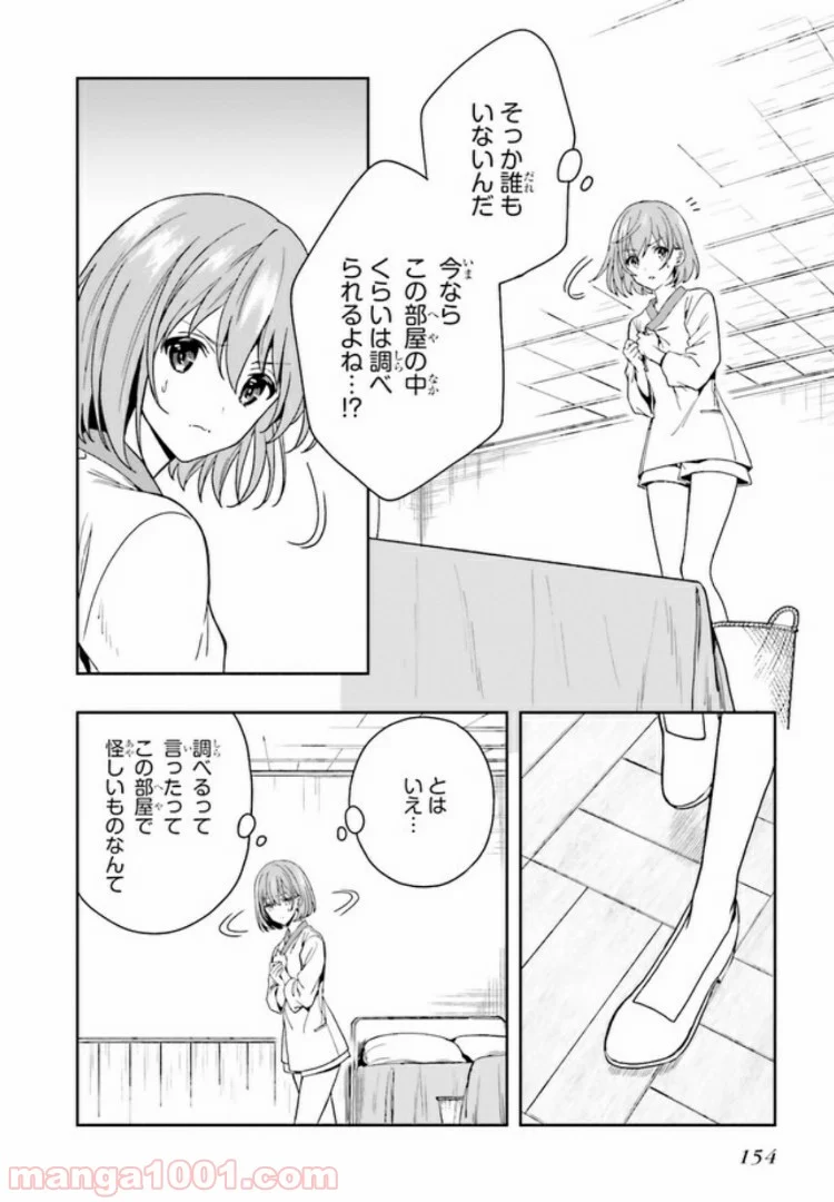 淫らな邪教に巣喰うモノ 第3.2話 - Trang 2