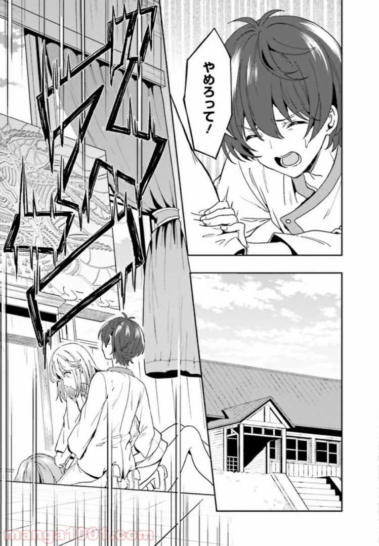 淫らな邪教に巣喰うモノ 第3.2話 - Trang 11