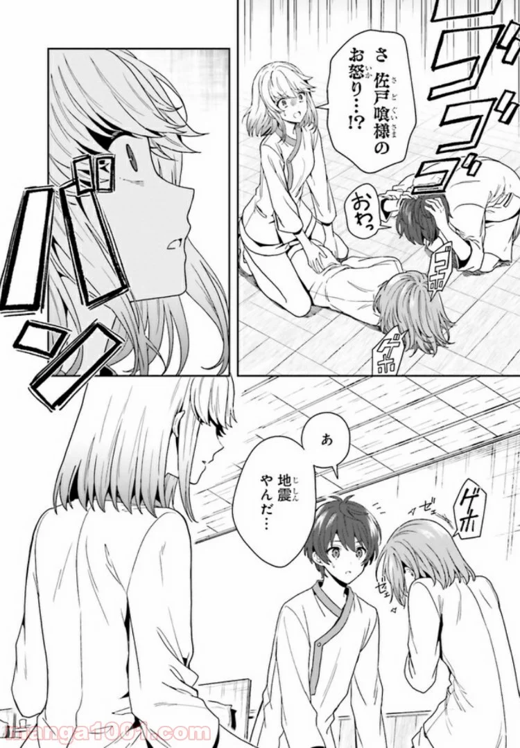 淫らな邪教に巣喰うモノ 第3.2話 - Trang 12