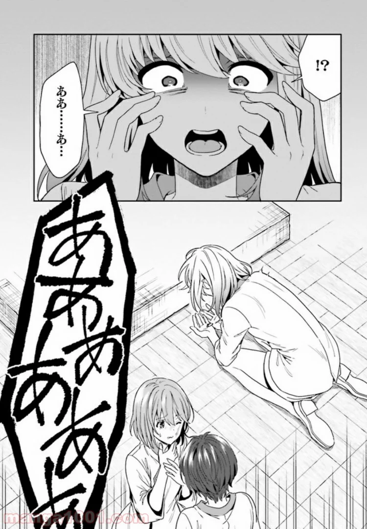 淫らな邪教に巣喰うモノ 第3.2話 - Trang 14