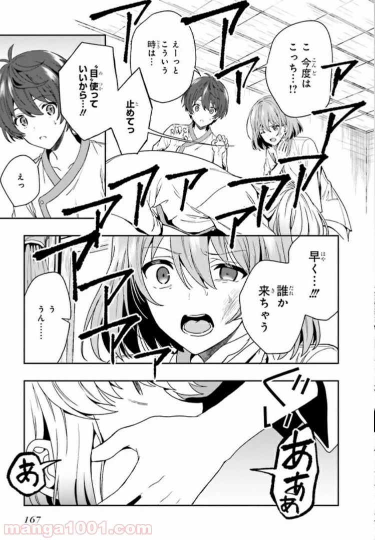 淫らな邪教に巣喰うモノ 第3.2話 - Trang 15