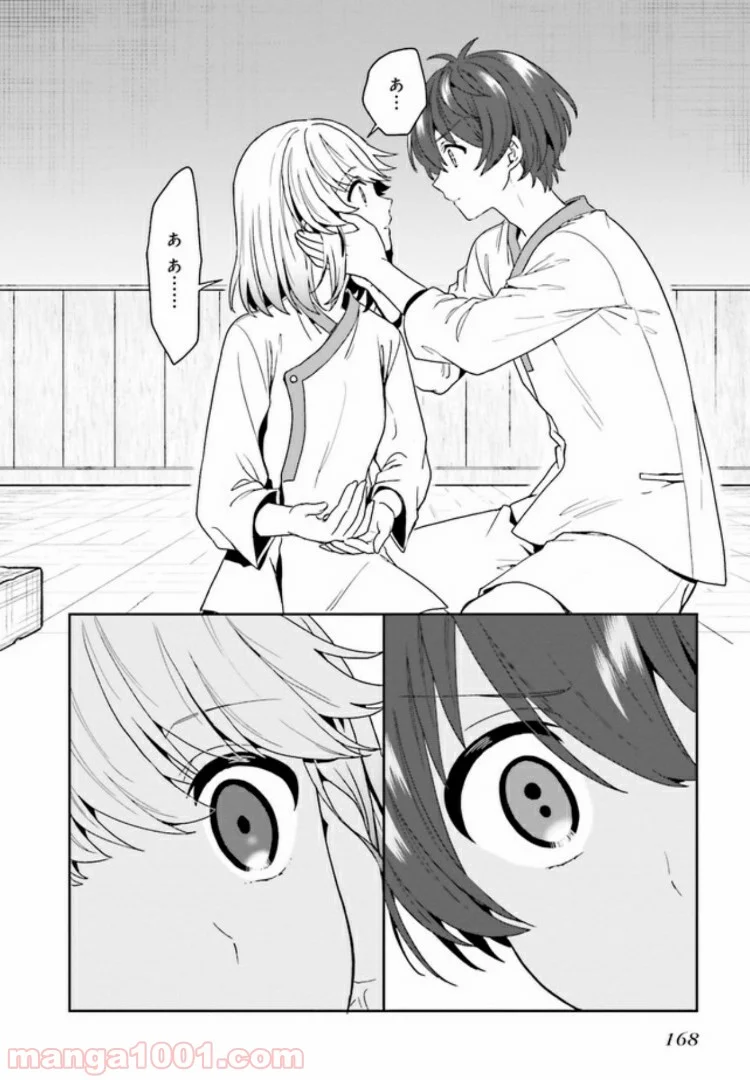 淫らな邪教に巣喰うモノ 第3.2話 - Trang 16