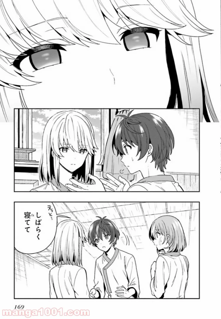 淫らな邪教に巣喰うモノ 第3.2話 - Trang 17