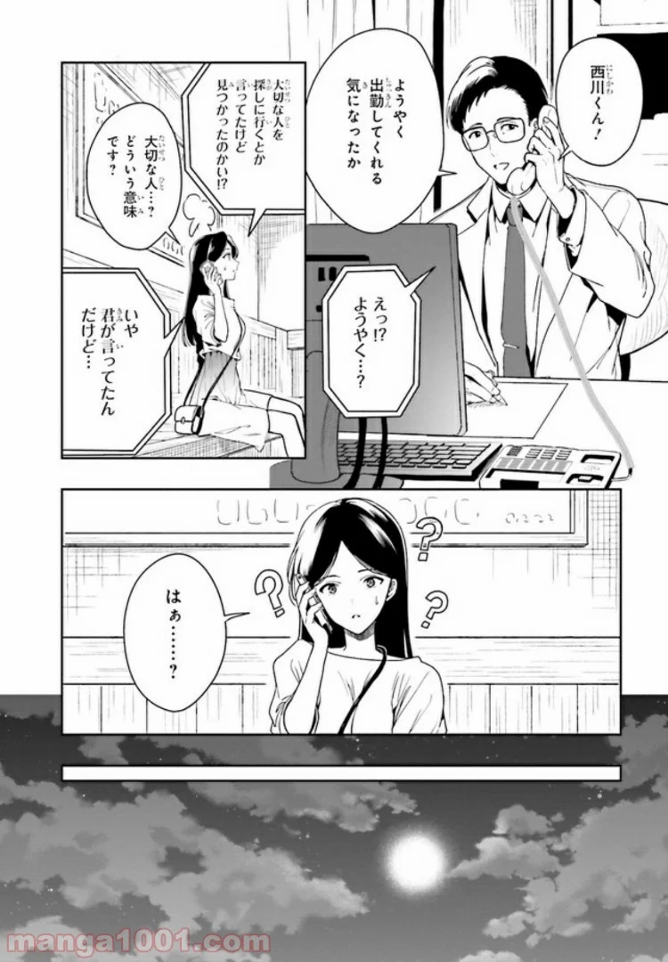 淫らな邪教に巣喰うモノ 第3.2話 - Trang 20