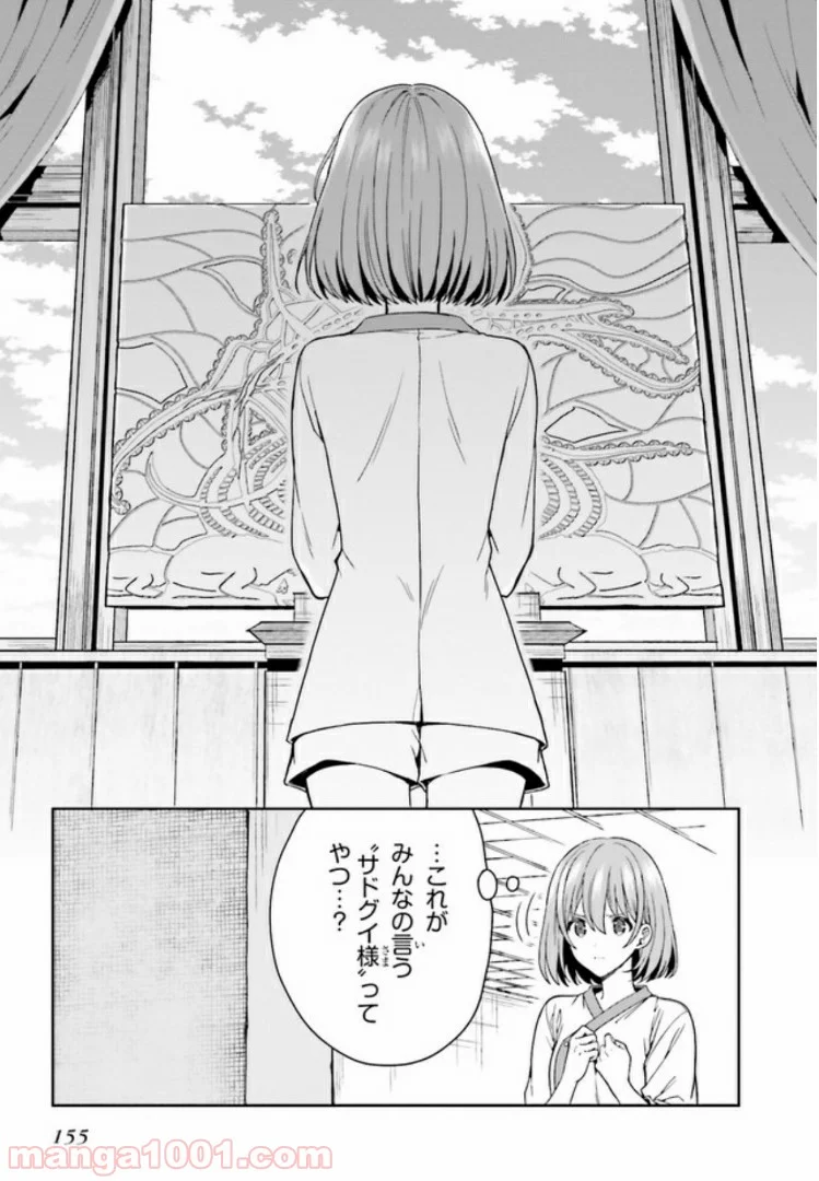 淫らな邪教に巣喰うモノ 第3.2話 - Trang 3