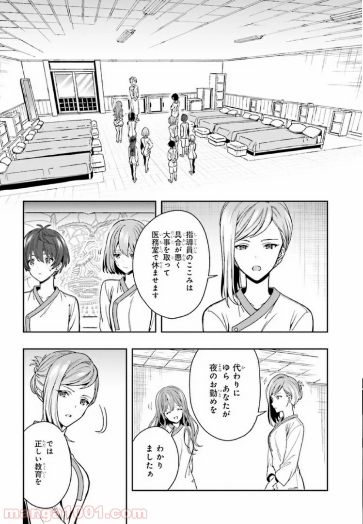 淫らな邪教に巣喰うモノ 第3.2話 - Trang 21