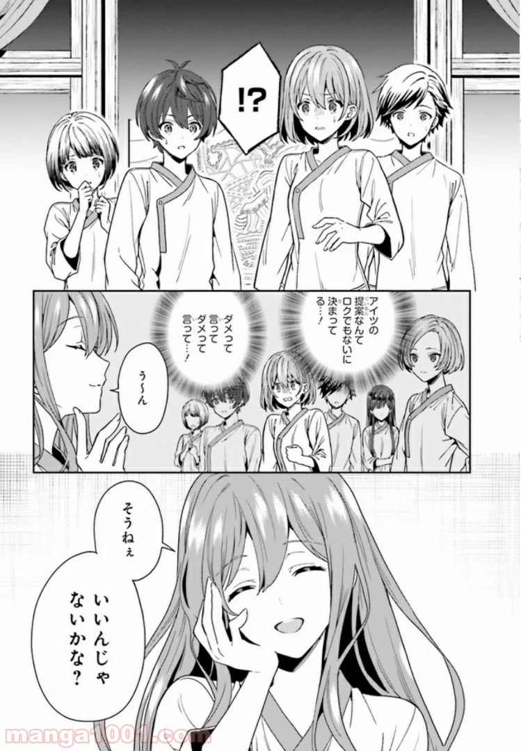 淫らな邪教に巣喰うモノ 第3.2話 - Trang 23