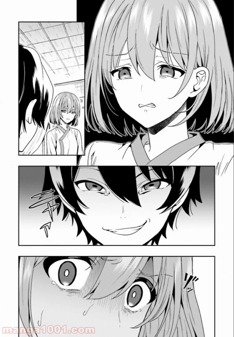 淫らな邪教に巣喰うモノ 第3.2話 - Trang 24
