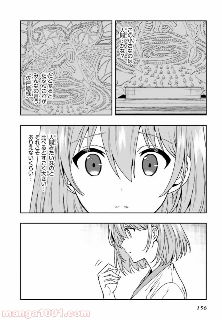 淫らな邪教に巣喰うモノ 第3.2話 - Trang 4