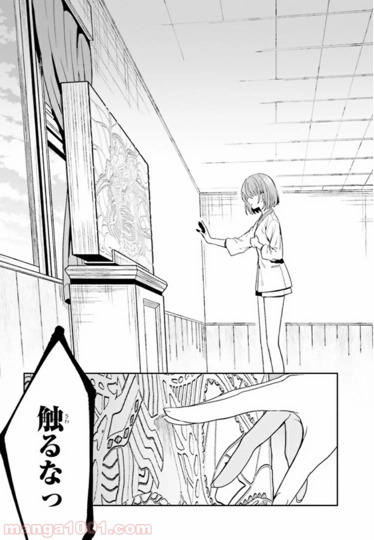 淫らな邪教に巣喰うモノ 第3.2話 - Trang 5