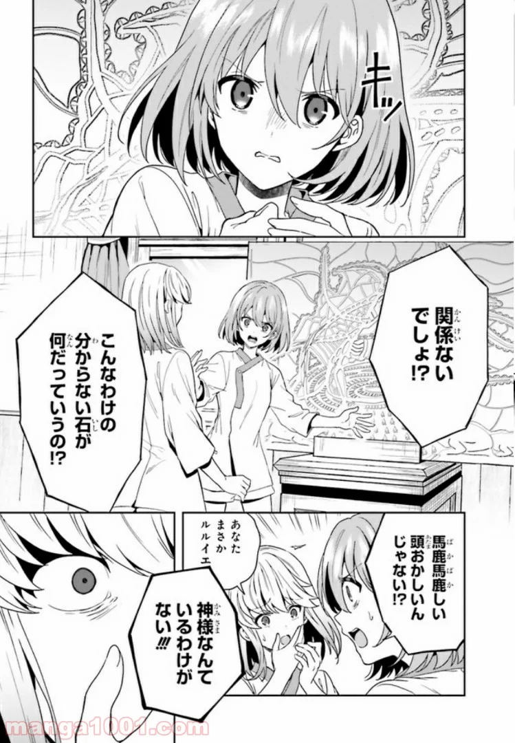 淫らな邪教に巣喰うモノ 第3.2話 - Trang 7