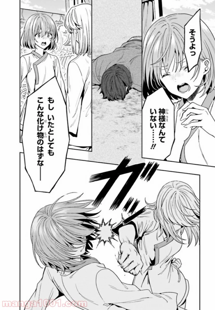 淫らな邪教に巣喰うモノ 第3.2話 - Trang 8