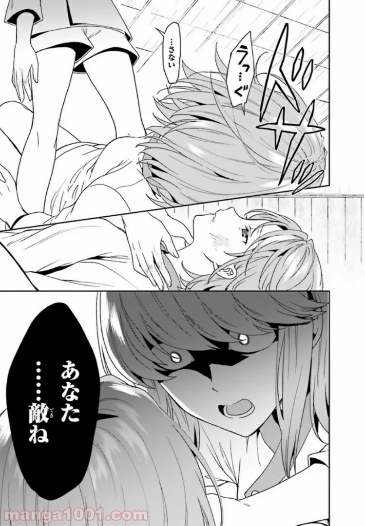 淫らな邪教に巣喰うモノ 第3.2話 - Trang 9
