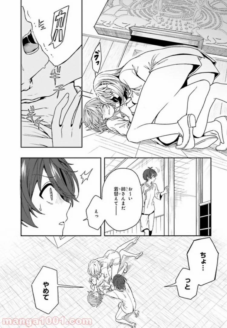 淫らな邪教に巣喰うモノ 第3.2話 - Trang 10