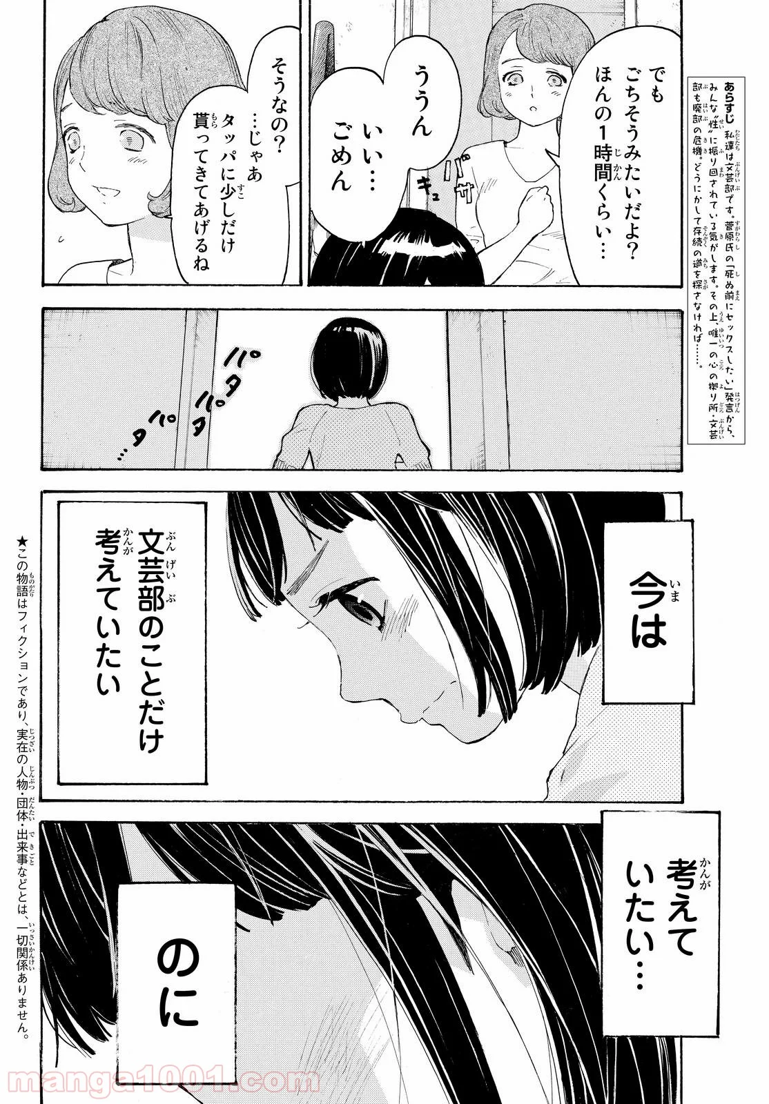 荒ぶる季節の乙女どもよ。 - 第6話 - Page 2