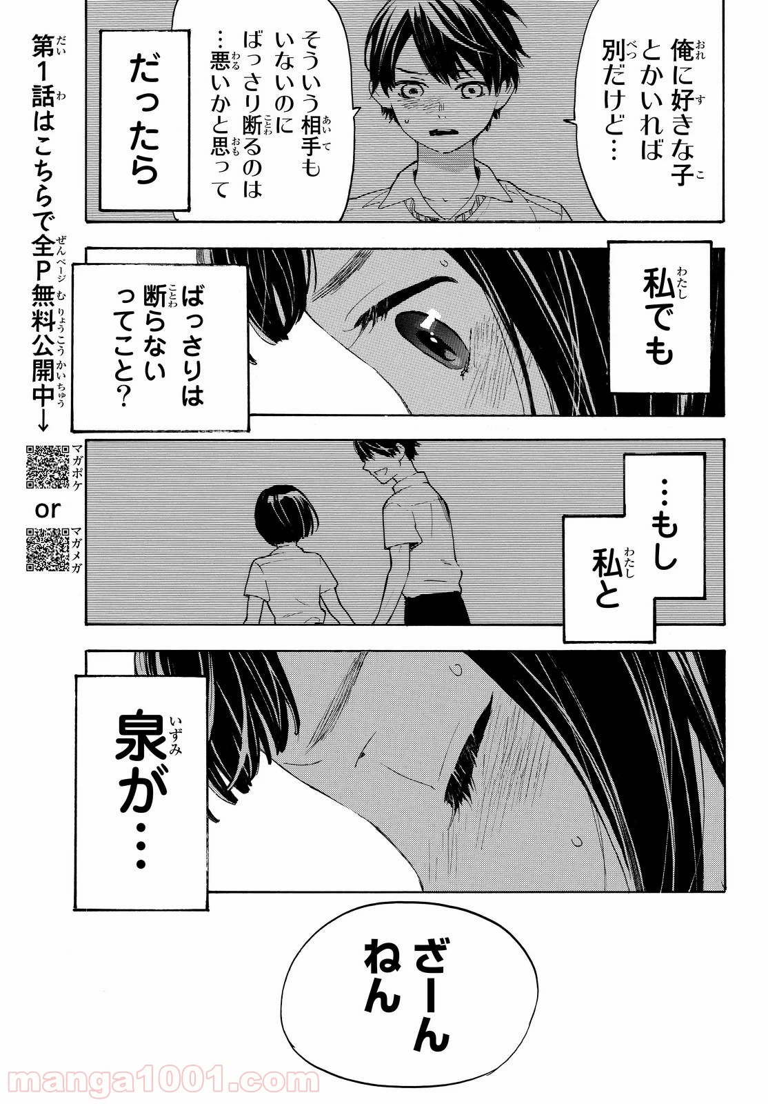 荒ぶる季節の乙女どもよ。 - 第6話 - Page 3