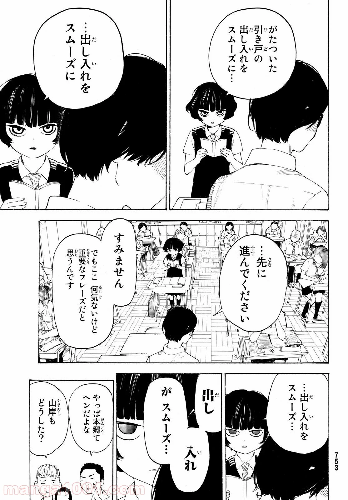 荒ぶる季節の乙女どもよ。 - 第6話 - Page 21