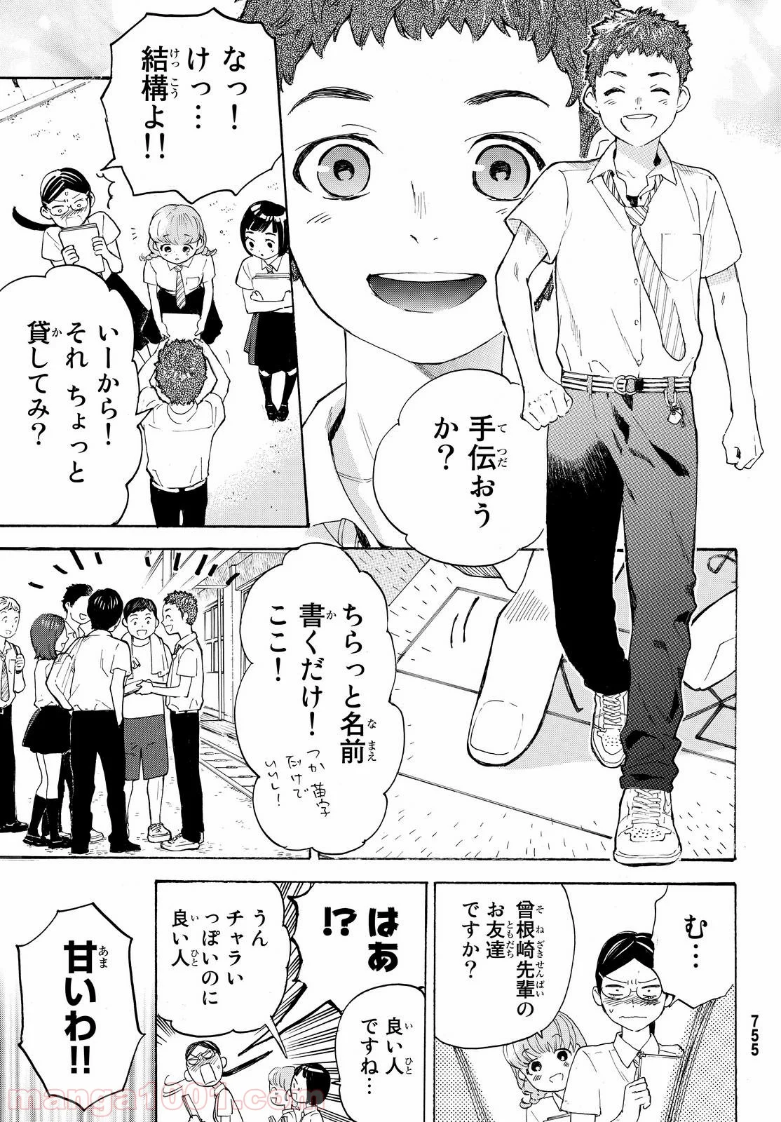 荒ぶる季節の乙女どもよ。 - 第6話 - Page 23