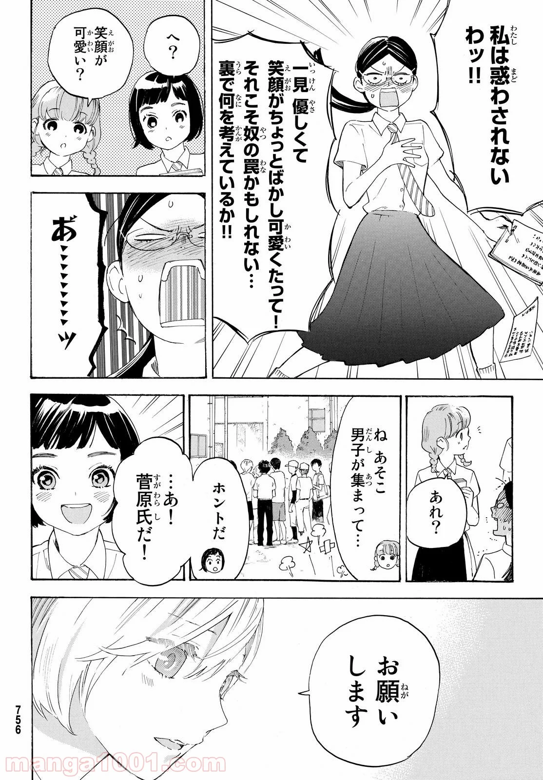 荒ぶる季節の乙女どもよ。 - 第6話 - Page 24