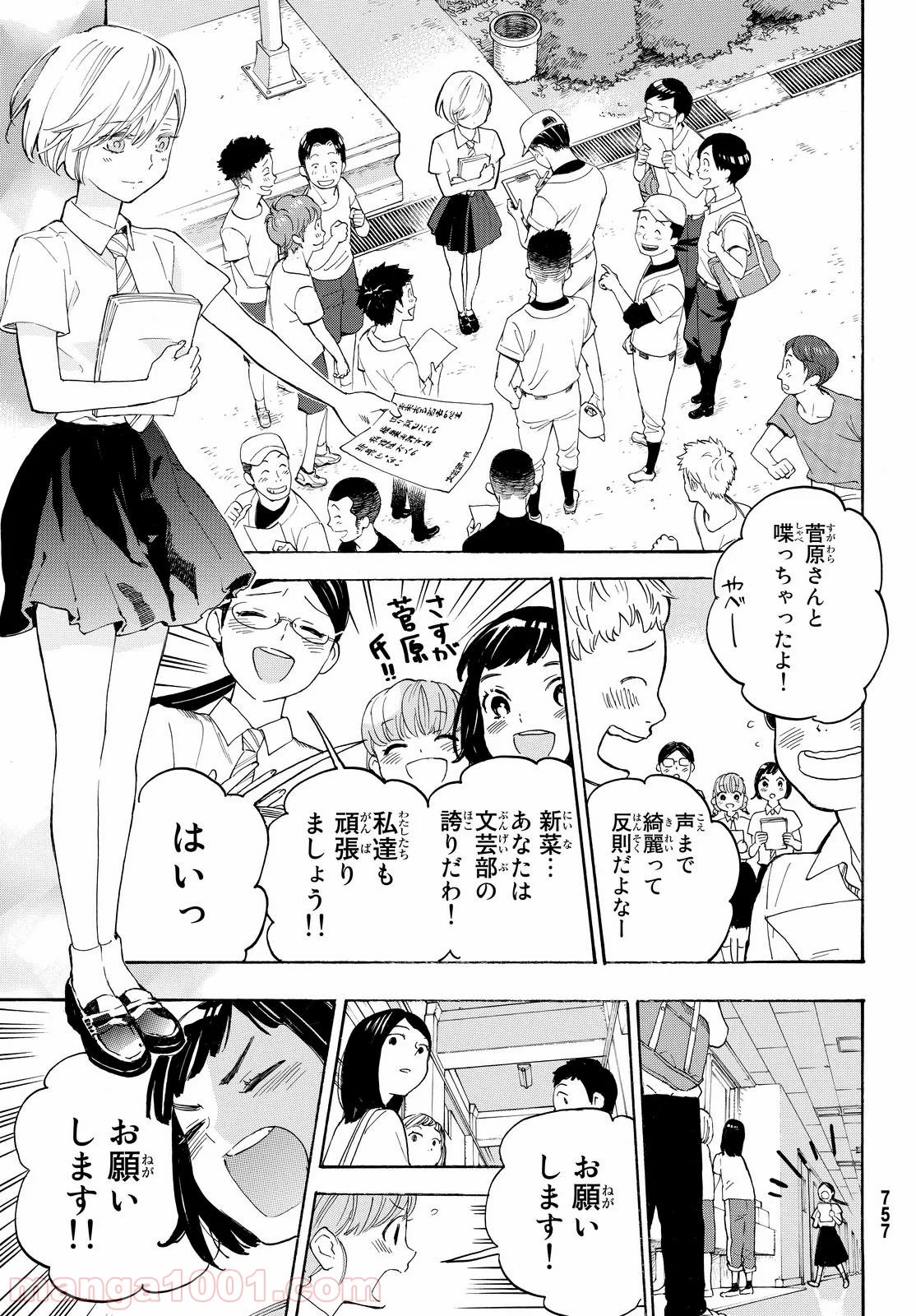 荒ぶる季節の乙女どもよ。 - 第6話 - Page 25