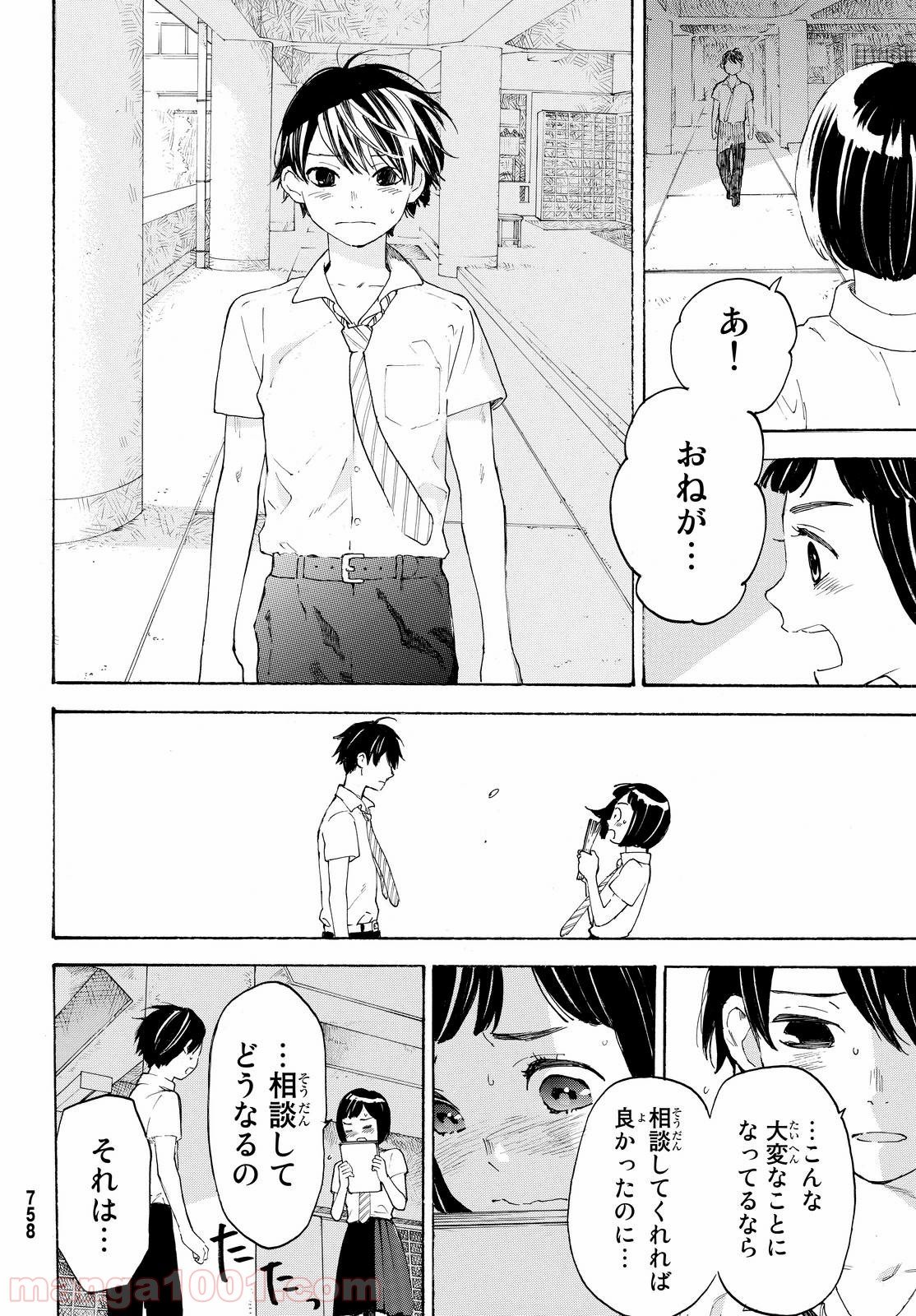 荒ぶる季節の乙女どもよ。 - 第6話 - Page 26