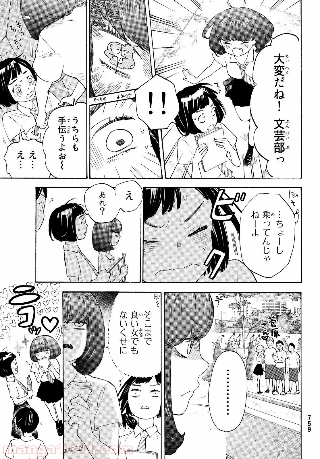 荒ぶる季節の乙女どもよ。 - 第6話 - Page 27