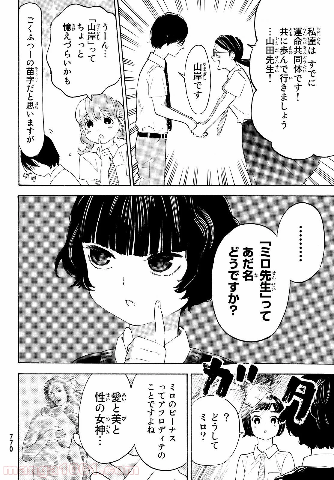 荒ぶる季節の乙女どもよ。 - 第6話 - Page 38