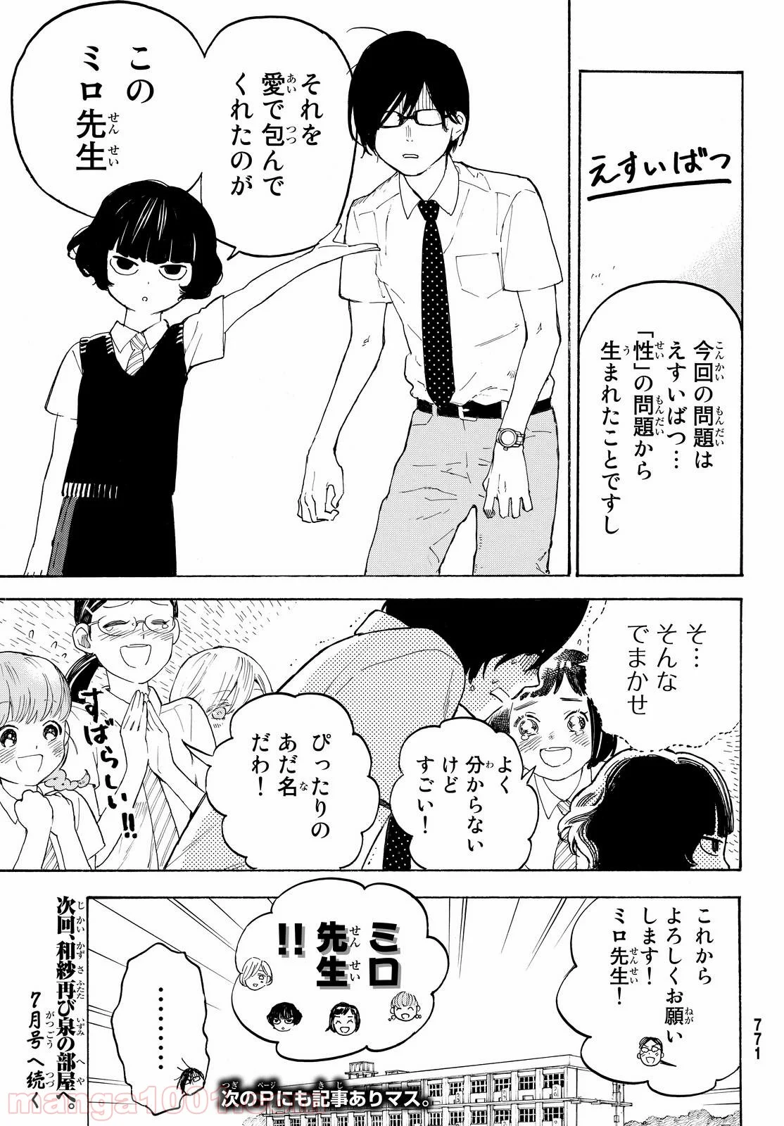 荒ぶる季節の乙女どもよ。 - 第6話 - Page 39