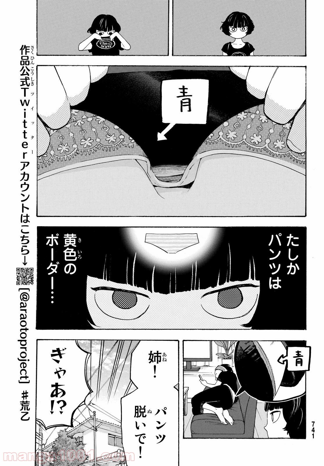 荒ぶる季節の乙女どもよ。 - 第6話 - Page 9