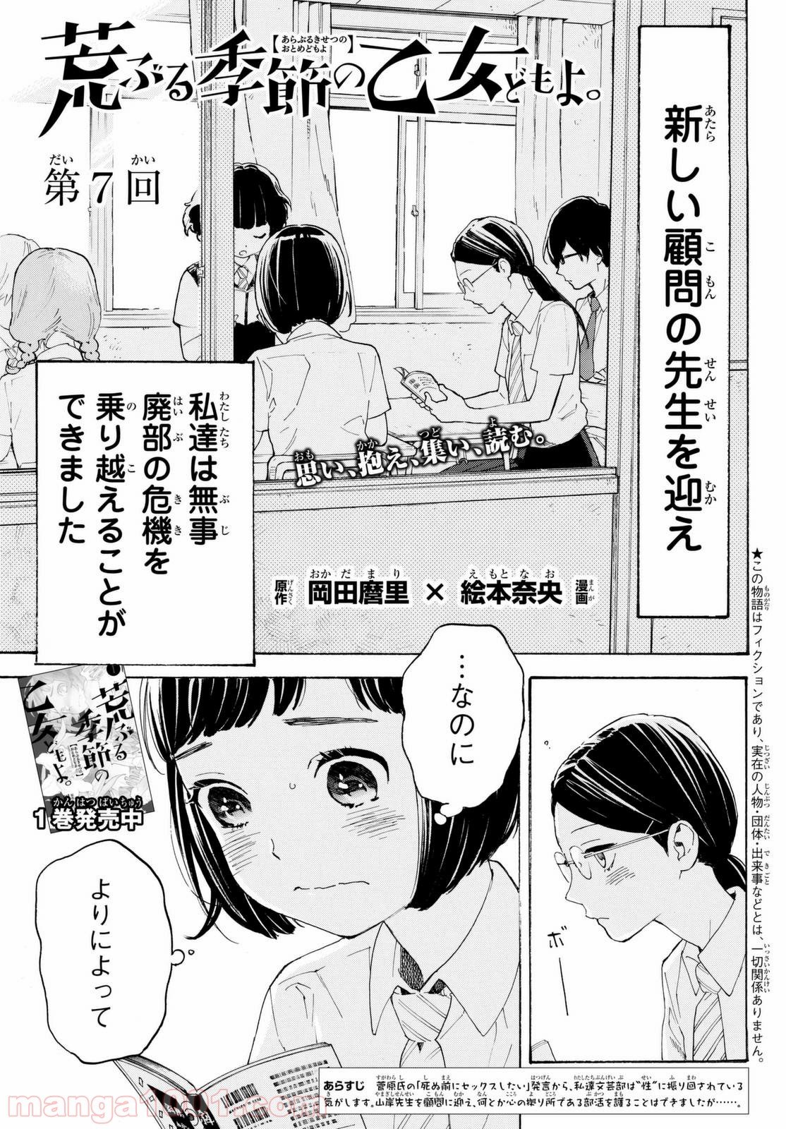 荒ぶる季節の乙女どもよ。 - 第7話 - Page 1