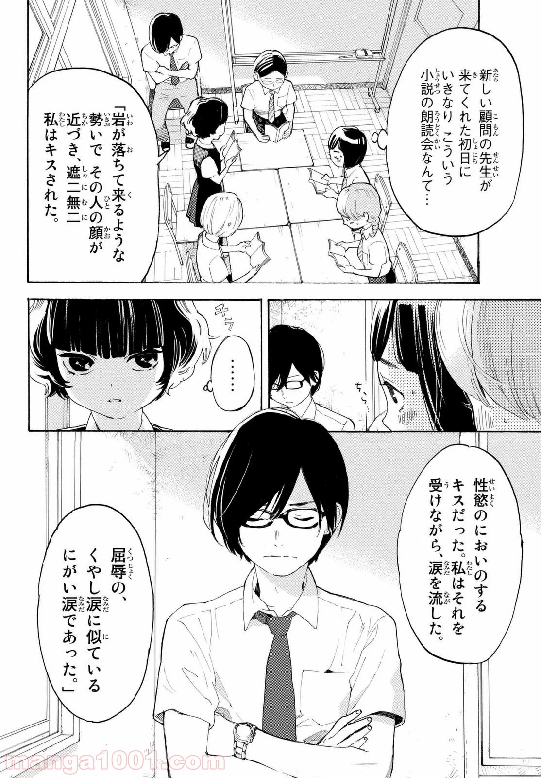 荒ぶる季節の乙女どもよ。 - 第7話 - Page 2