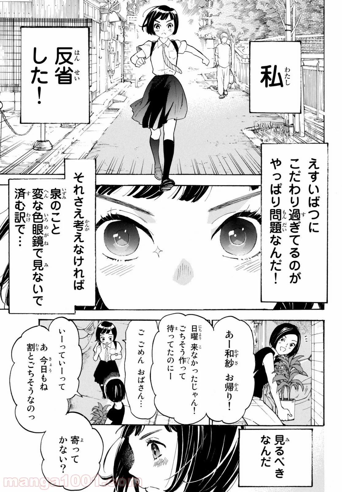 荒ぶる季節の乙女どもよ。 - 第7話 - Page 11