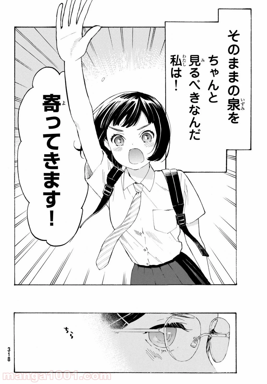 荒ぶる季節の乙女どもよ。 - 第7話 - Page 12